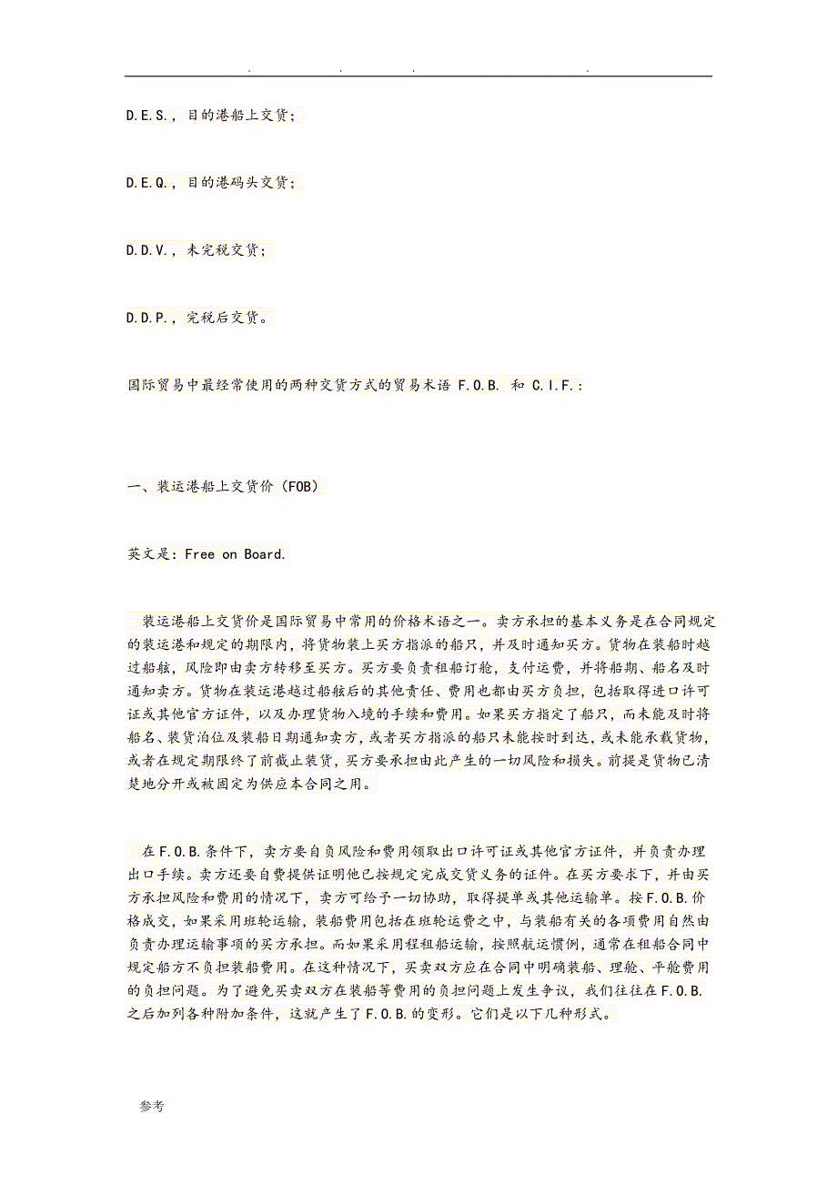 国际贸易英文术语中英对照_第3页