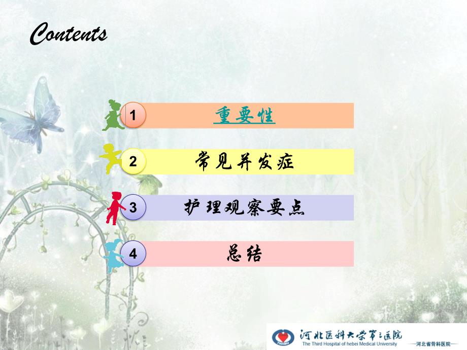 手术并发症-护理.ppt_第2页