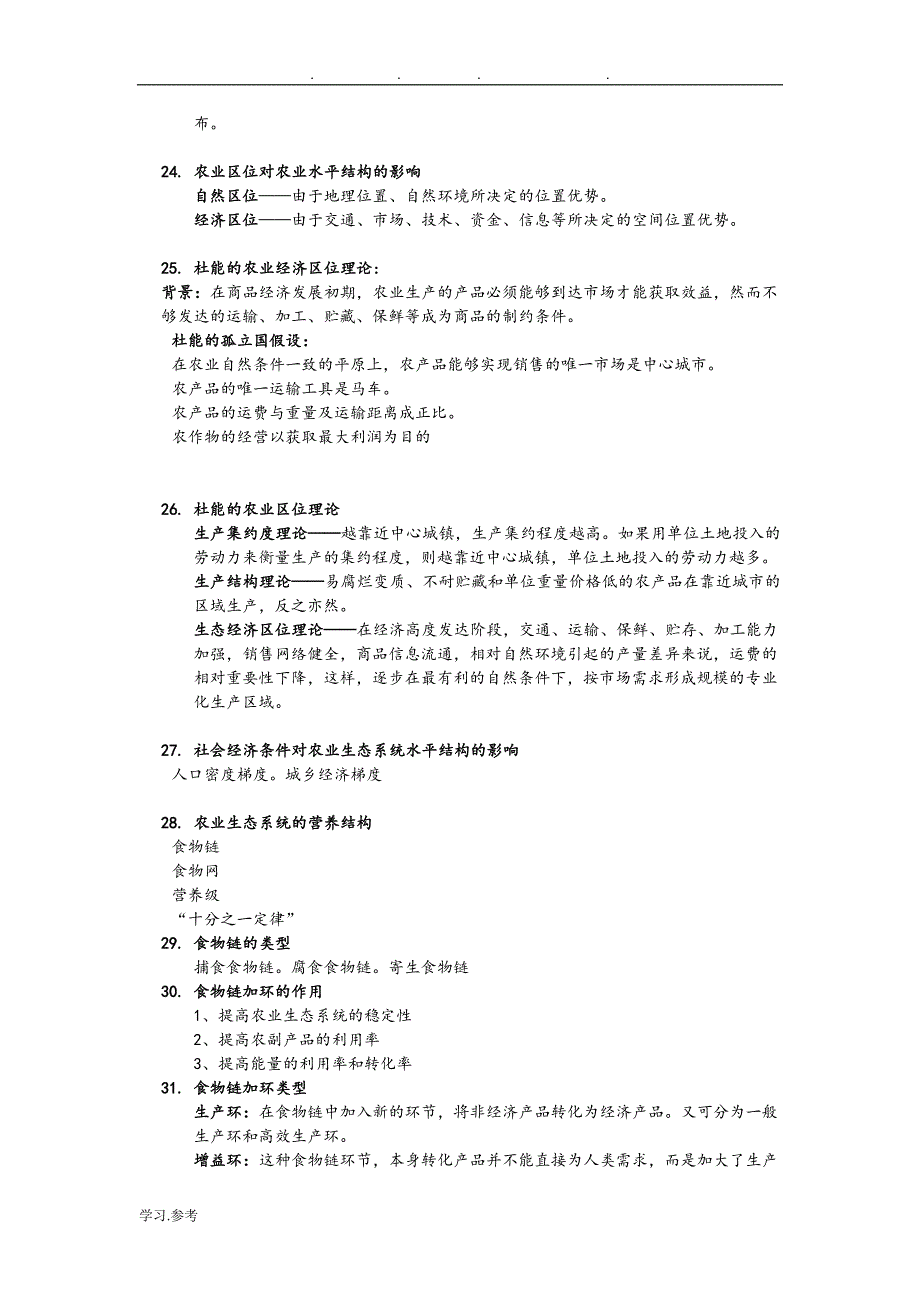 休闲农业规划设计——期末复习试题_第4页