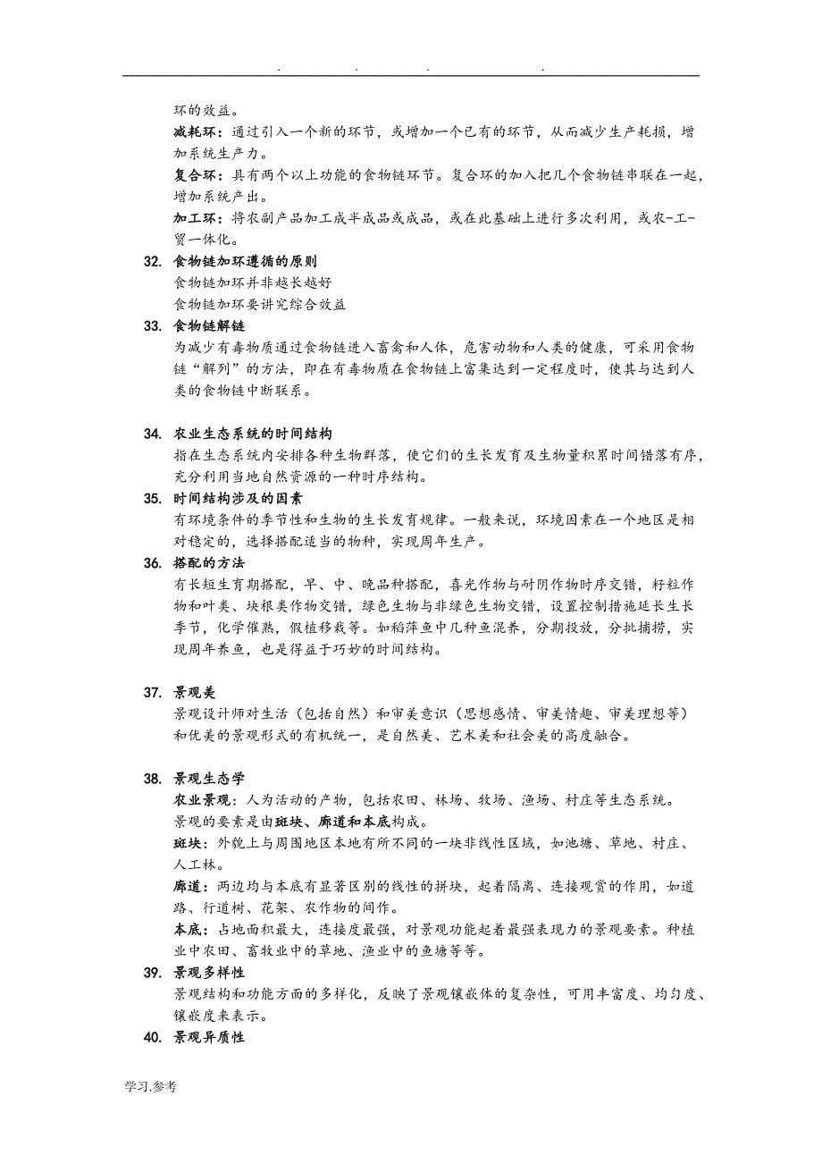 休闲农业规划设计——期末复习试题_第5页