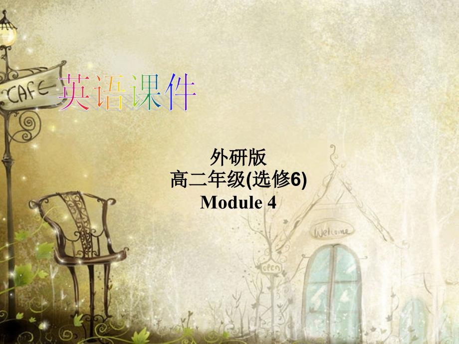 英语选修6module_4课件_listening资料_第1页