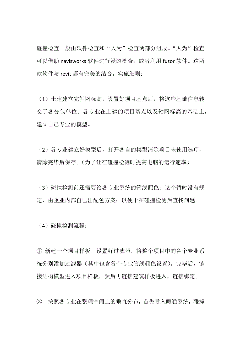 bim技术在综合机电项目中应用_第2页