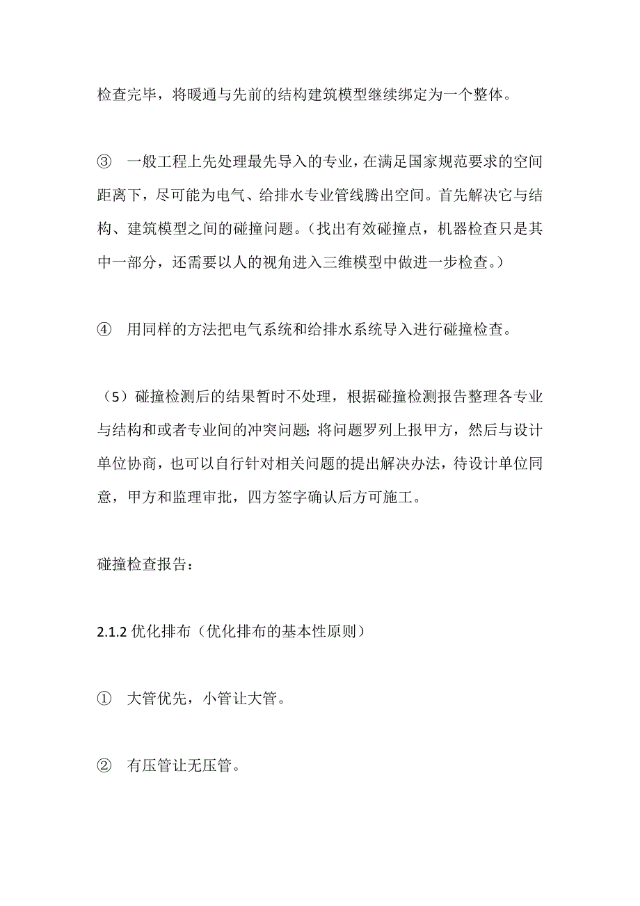 bim技术在综合机电项目中应用_第3页