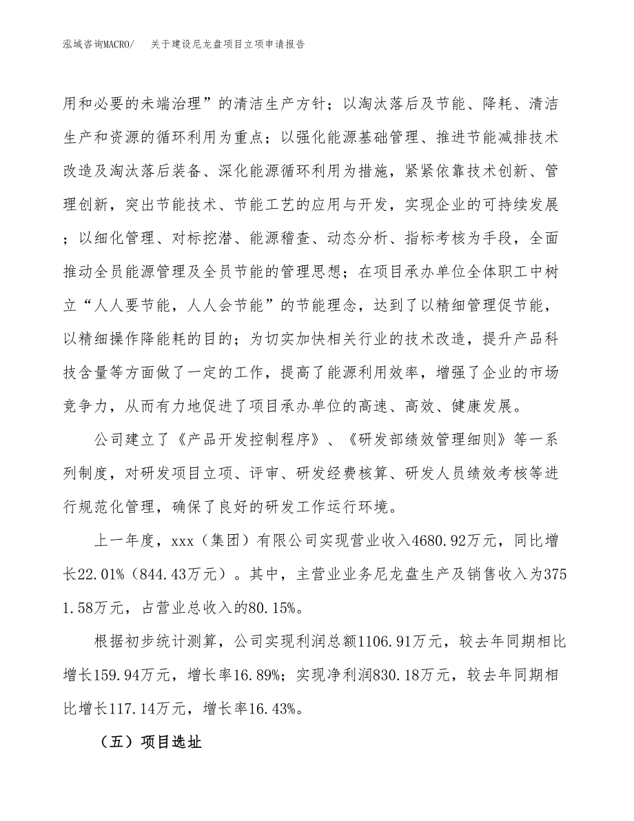 关于建设尼龙盘项目立项申请报告（21亩）.docx_第2页