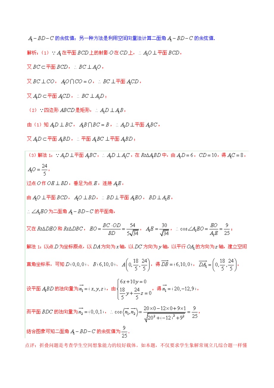 立体几何中的折叠问题、最值问题和探索_第2页