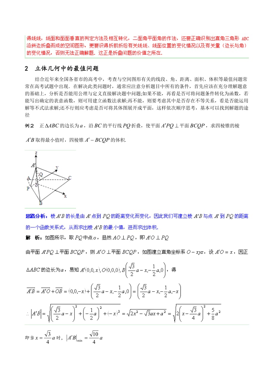 立体几何中的折叠问题、最值问题和探索_第3页