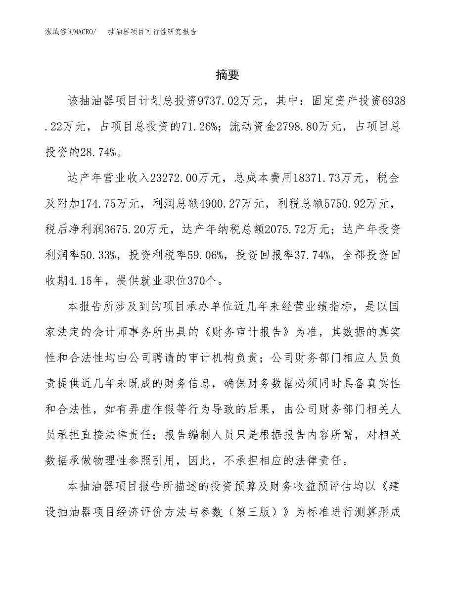 抽油器项目可行性研究报告参考大纲目录及重点难点分析_第2页