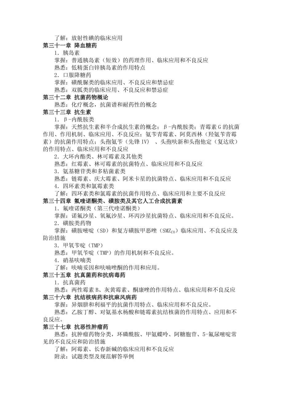 药理学期末考试复习辅导题_第5页