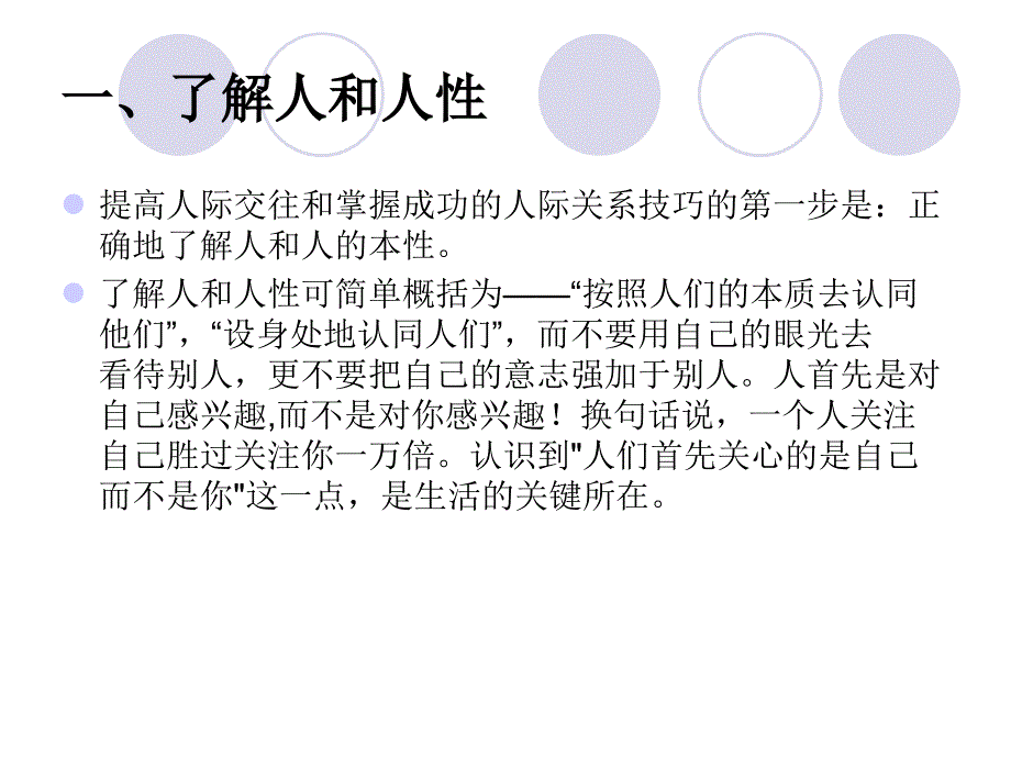 如何更好的与别人沟通资料_第1页