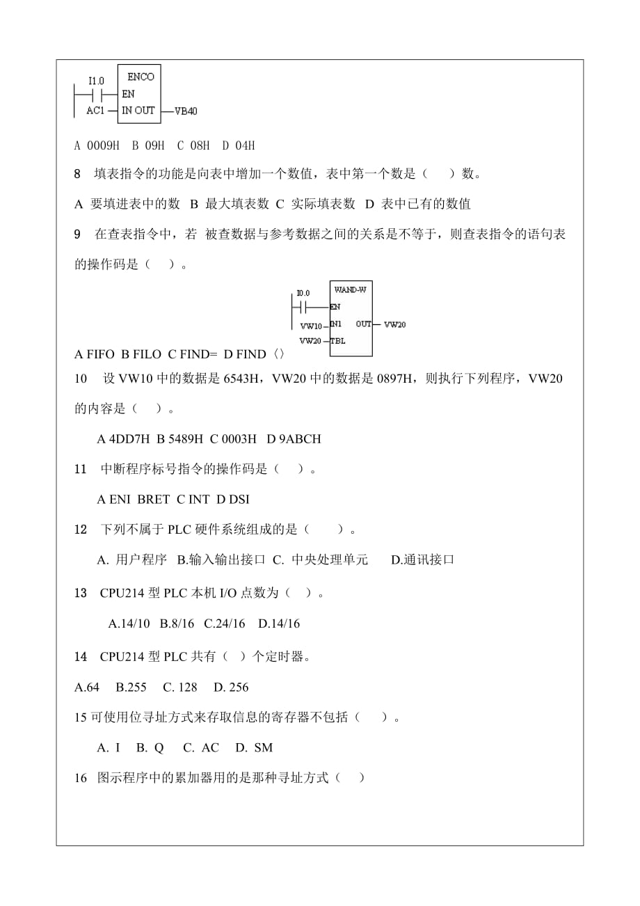 可编程控制器技术应用plc试卷_第2页