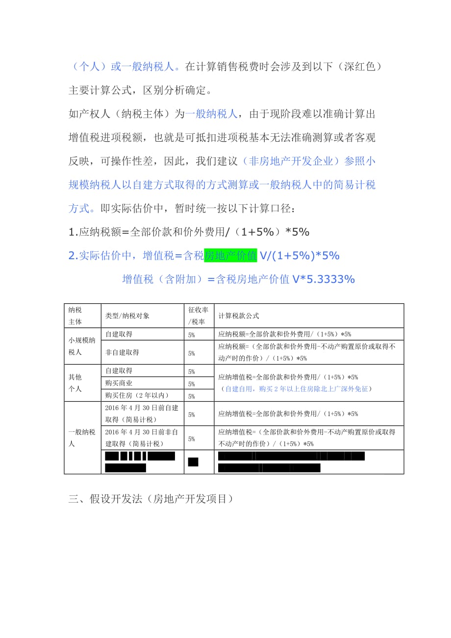 营改增后与房地产估价相关的税收好汇编_第3页