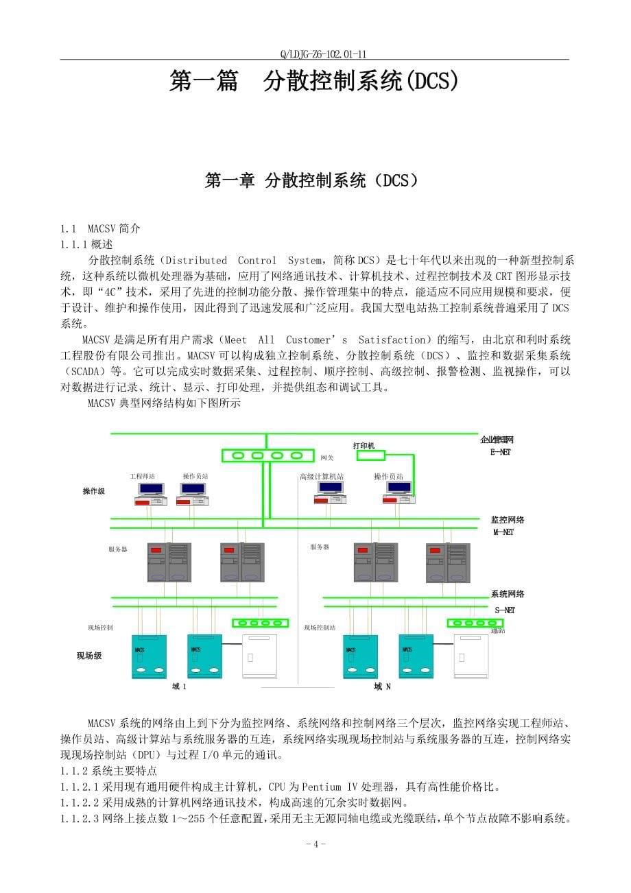 330mw热工检修规程_第5页