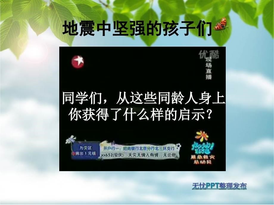 在逆境中绽放生命之花 (区赛课一等奖)资料_第5页