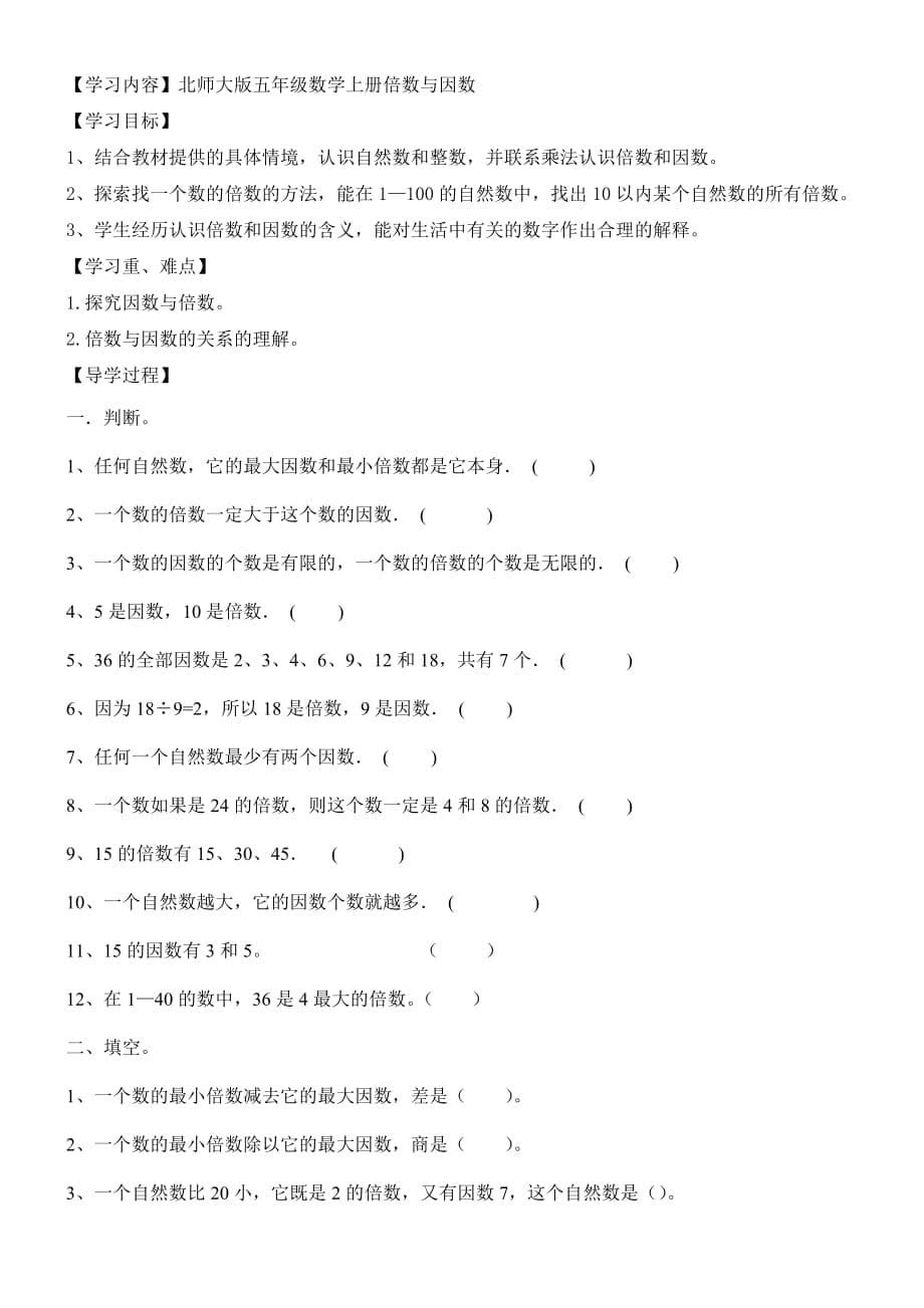 《倍数和因数》导学案教师版_第5页