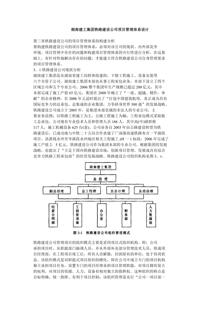 湖南建工集团铁路建设公司项目管理体系设计_第1页