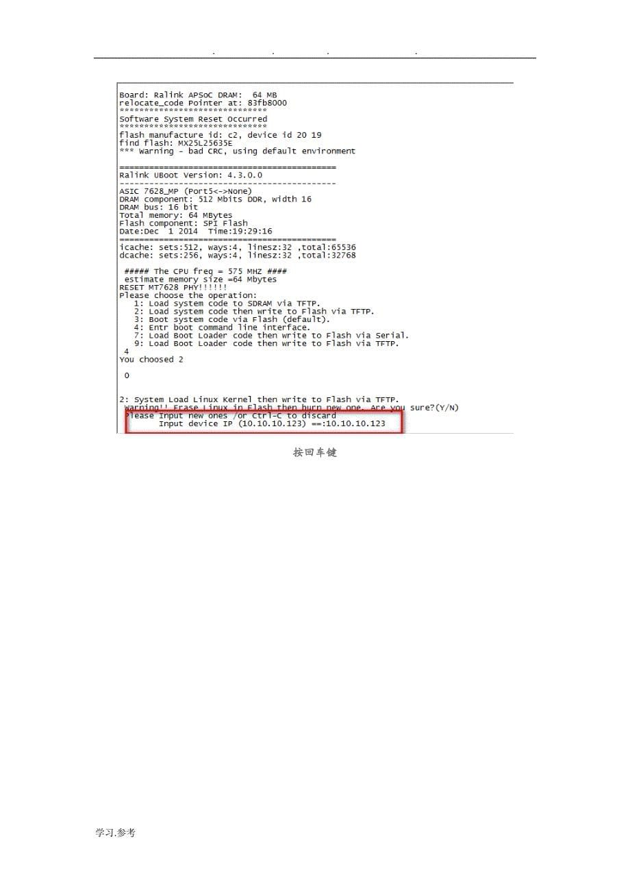 TFTP固件升级方法_第5页