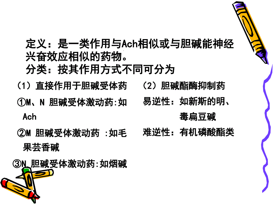 第7章.拟胆碱药.ppt_第3页