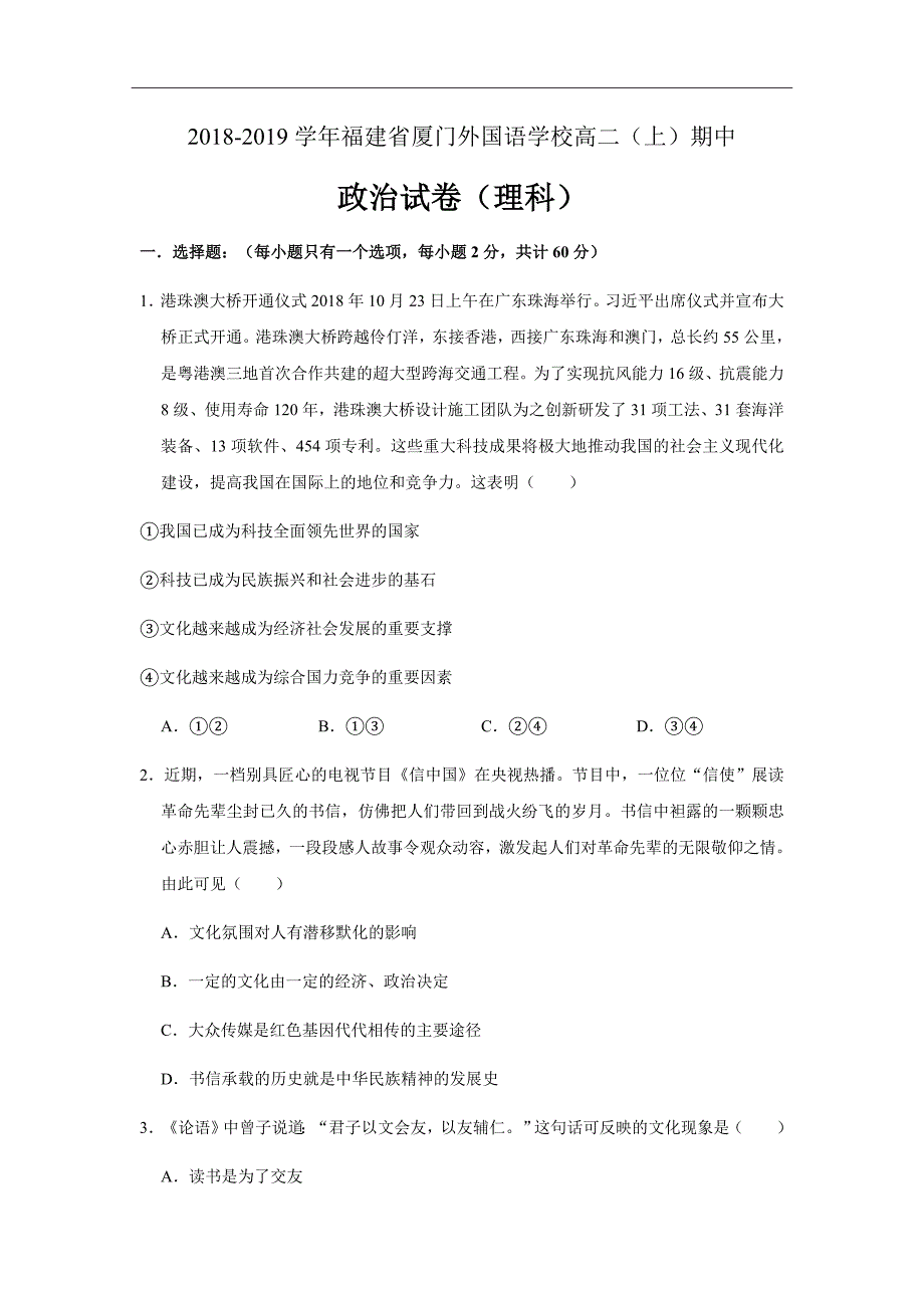 精校word版答案全---2019届福建省高二上学期期中考试政治（理）解析版_第1页