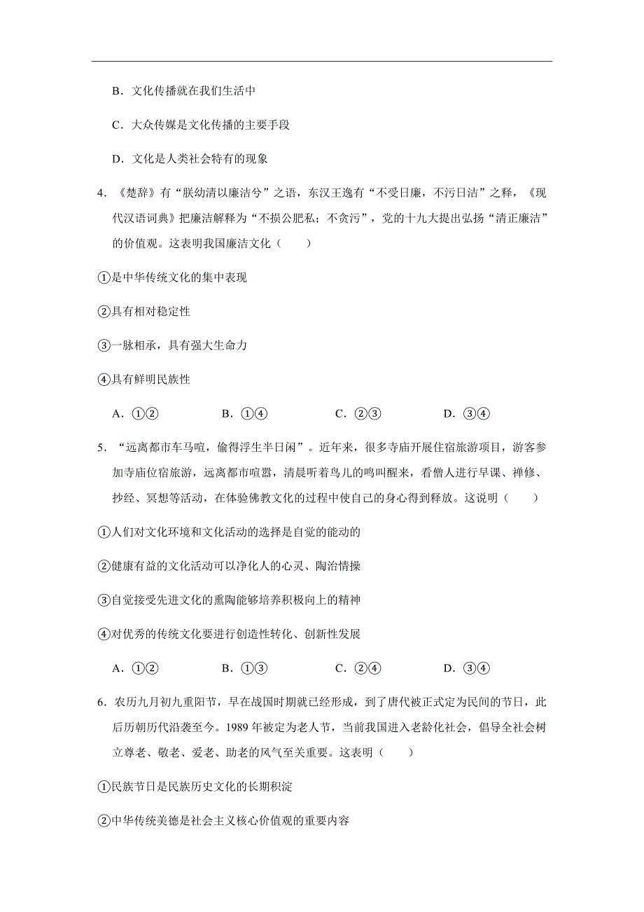 精校word版答案全---2019届福建省高二上学期期中考试政治（理）解析版_第2页