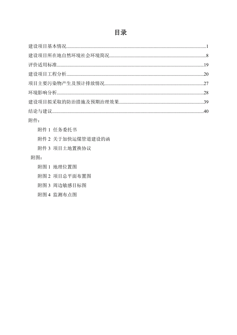 长沙电厂煤码头至厂区管带机工程_第3页