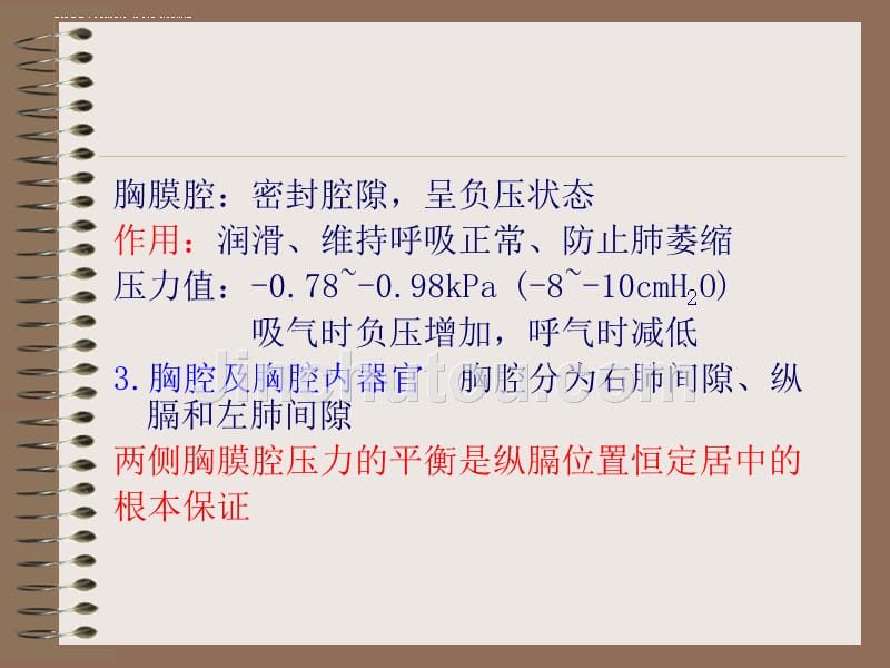 胸部疾病病人的护理课件.ppt_第4页