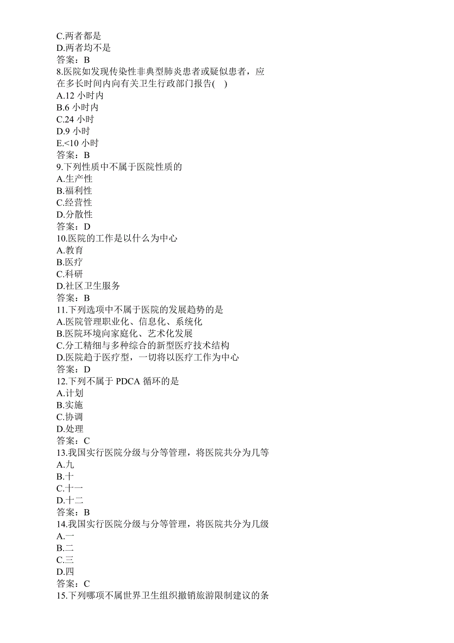 医学三基考试医院管理题库及答案一过关必做_第2页