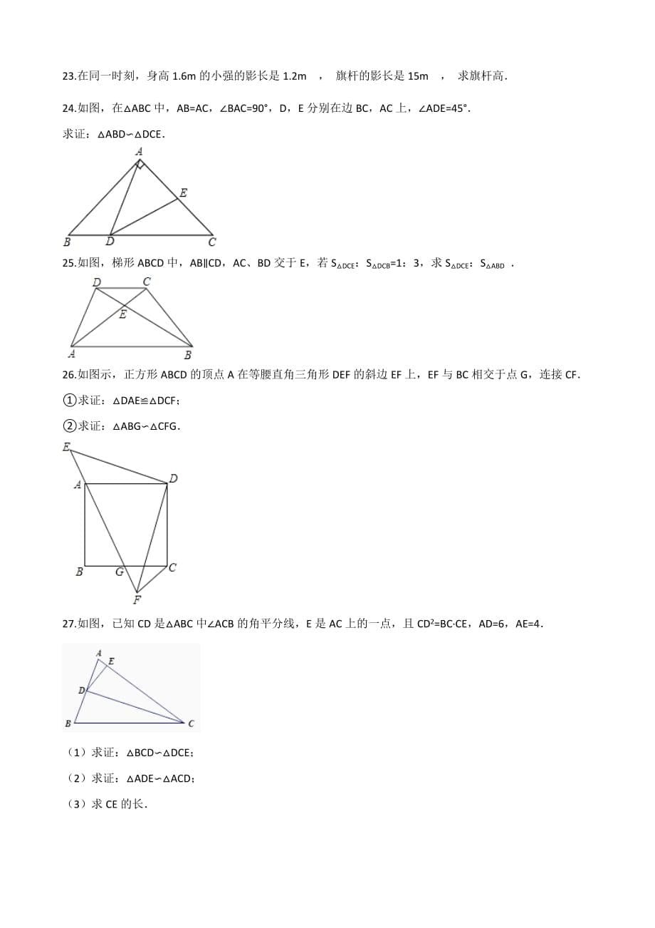 2019-2020学年华东师大版九年级上册数学 第23章 图形的相似 单元达标测试题（含答案）_第5页