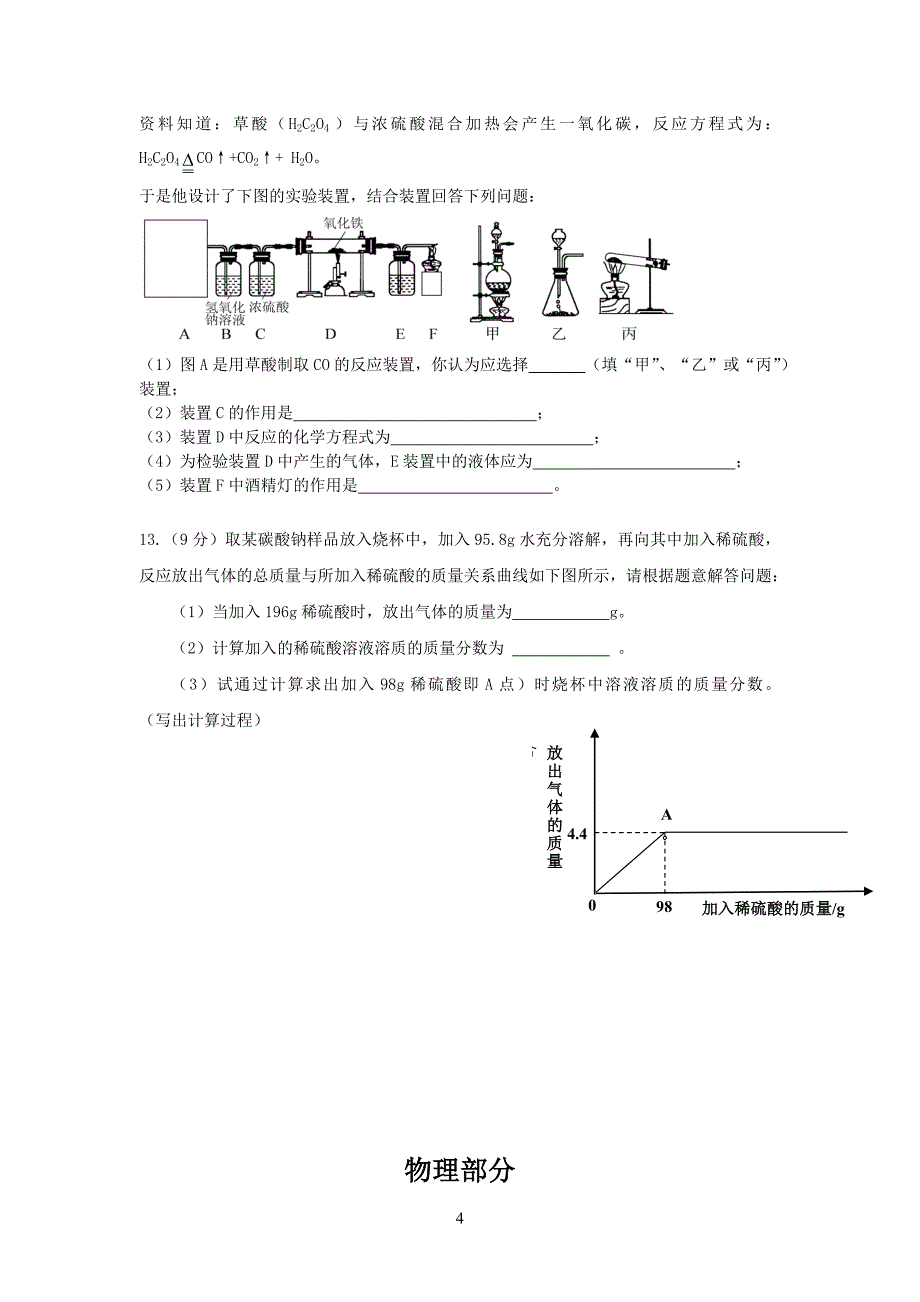 深圳中考理化仿真卷(三)201564资料_第4页