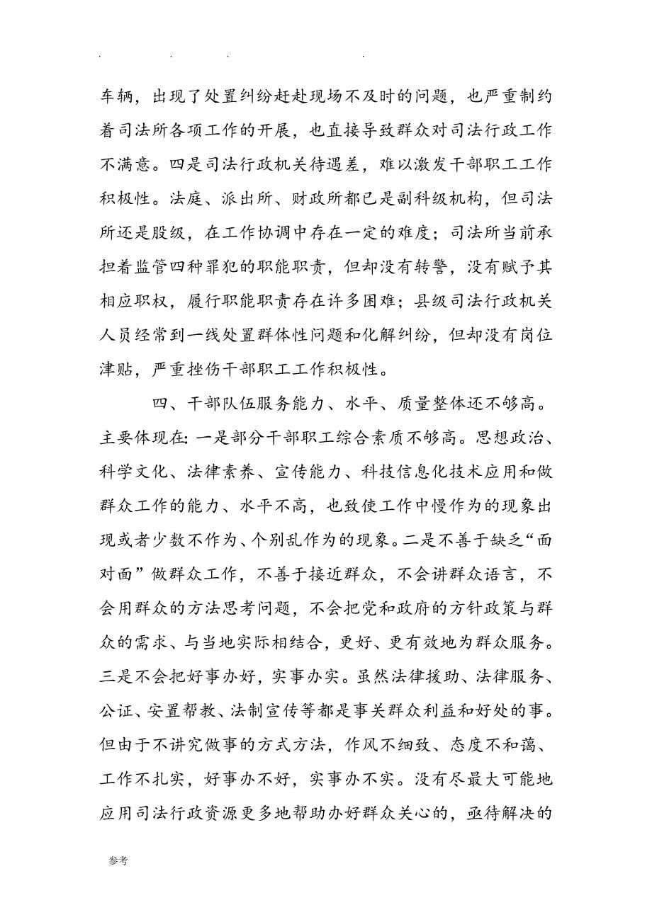 司法行政工作调研报告书_第5页