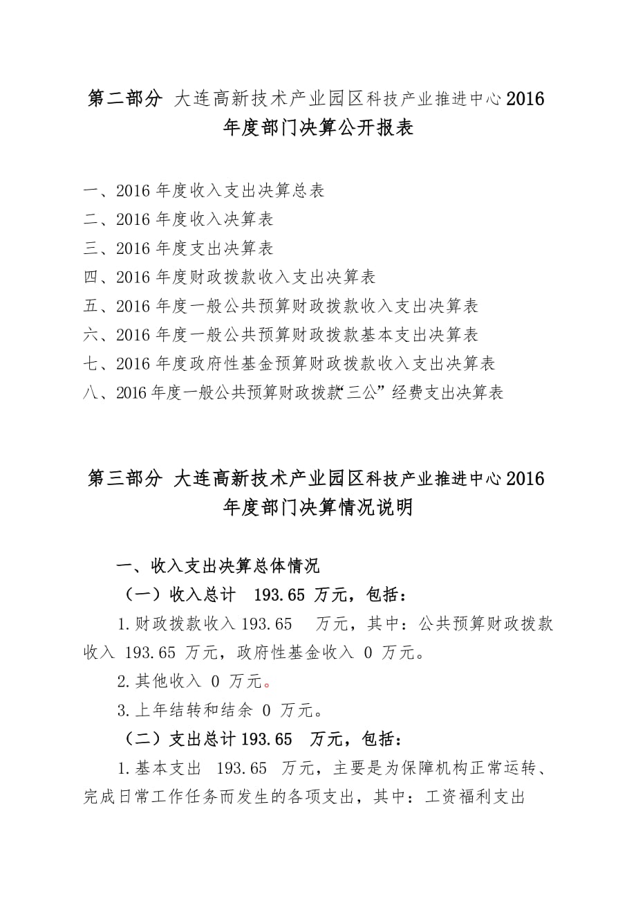 大连高新技术产业园区科技产业_第3页