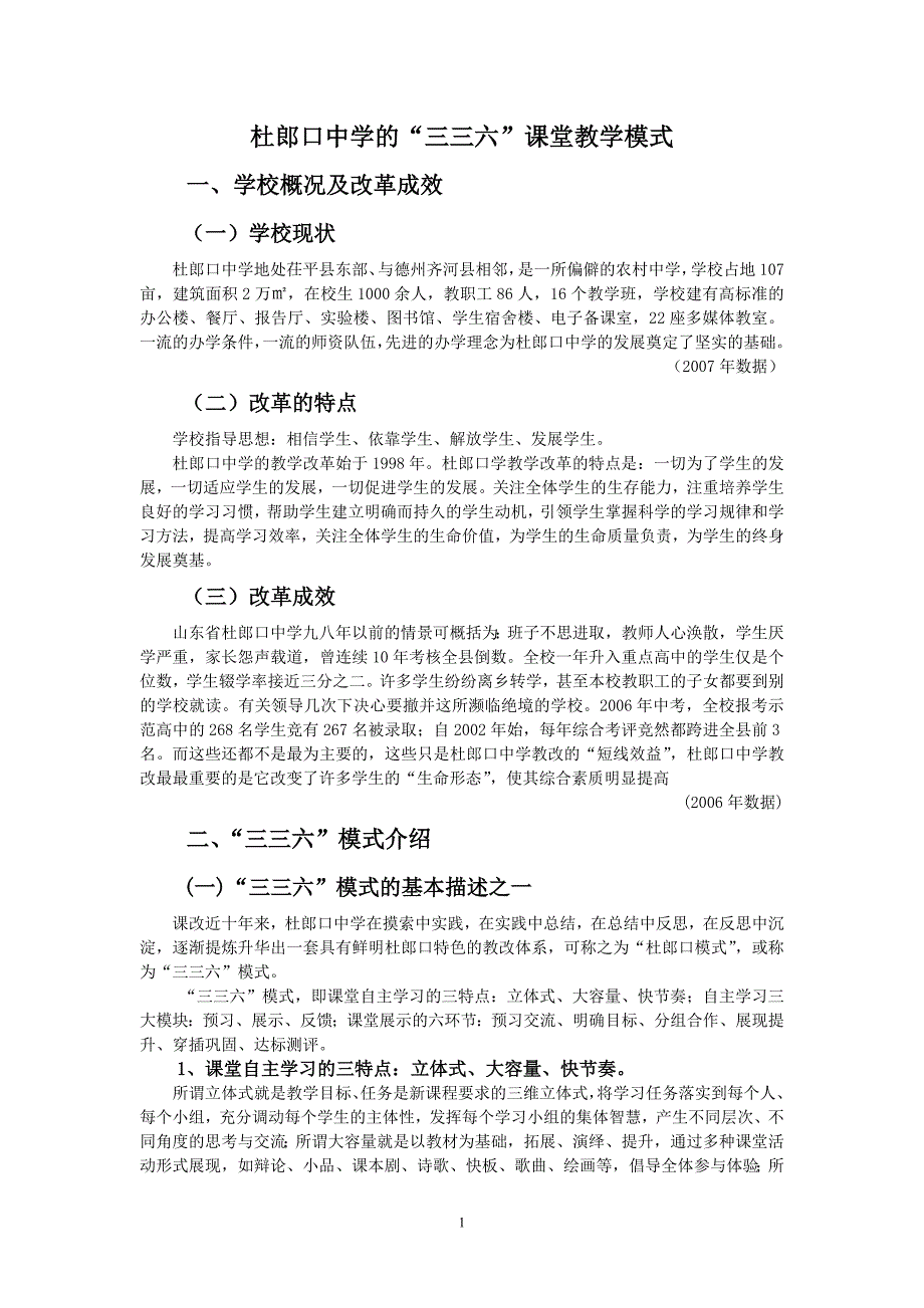 杜郎口中学教学模式new_第1页