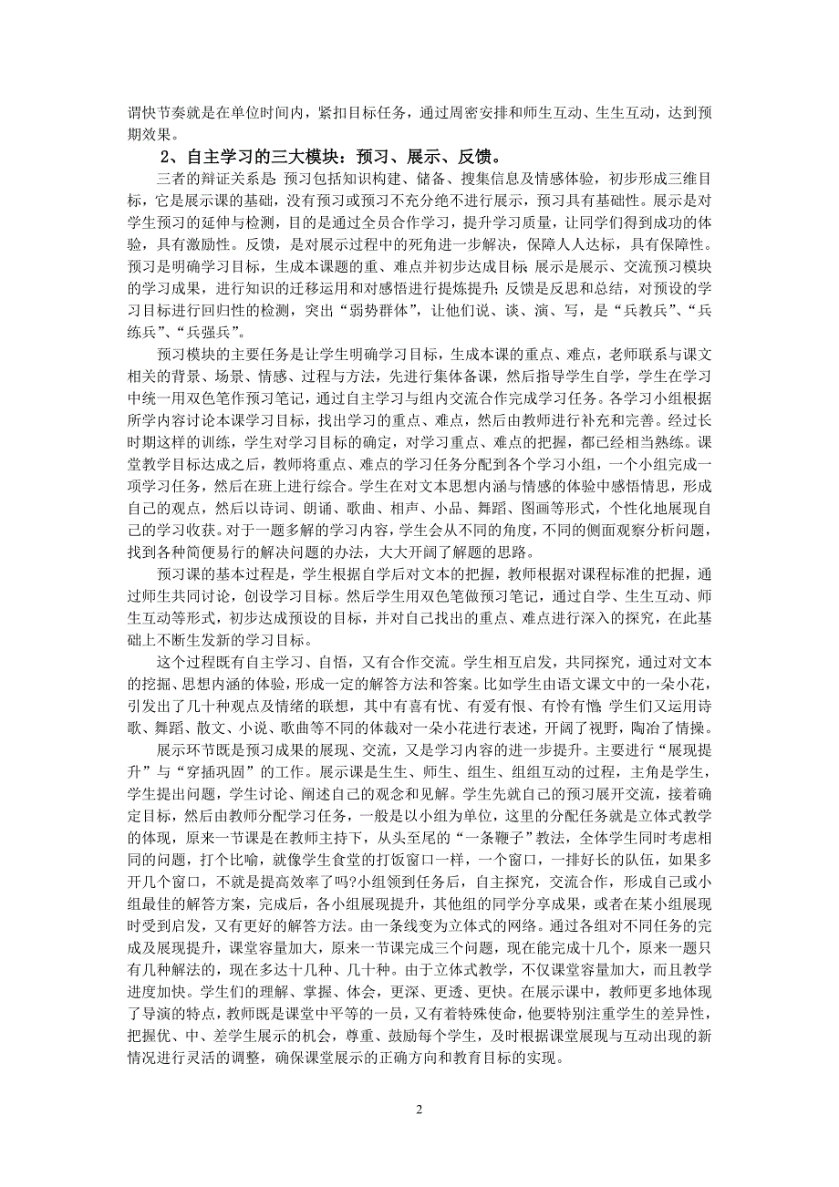 杜郎口中学教学模式new_第2页