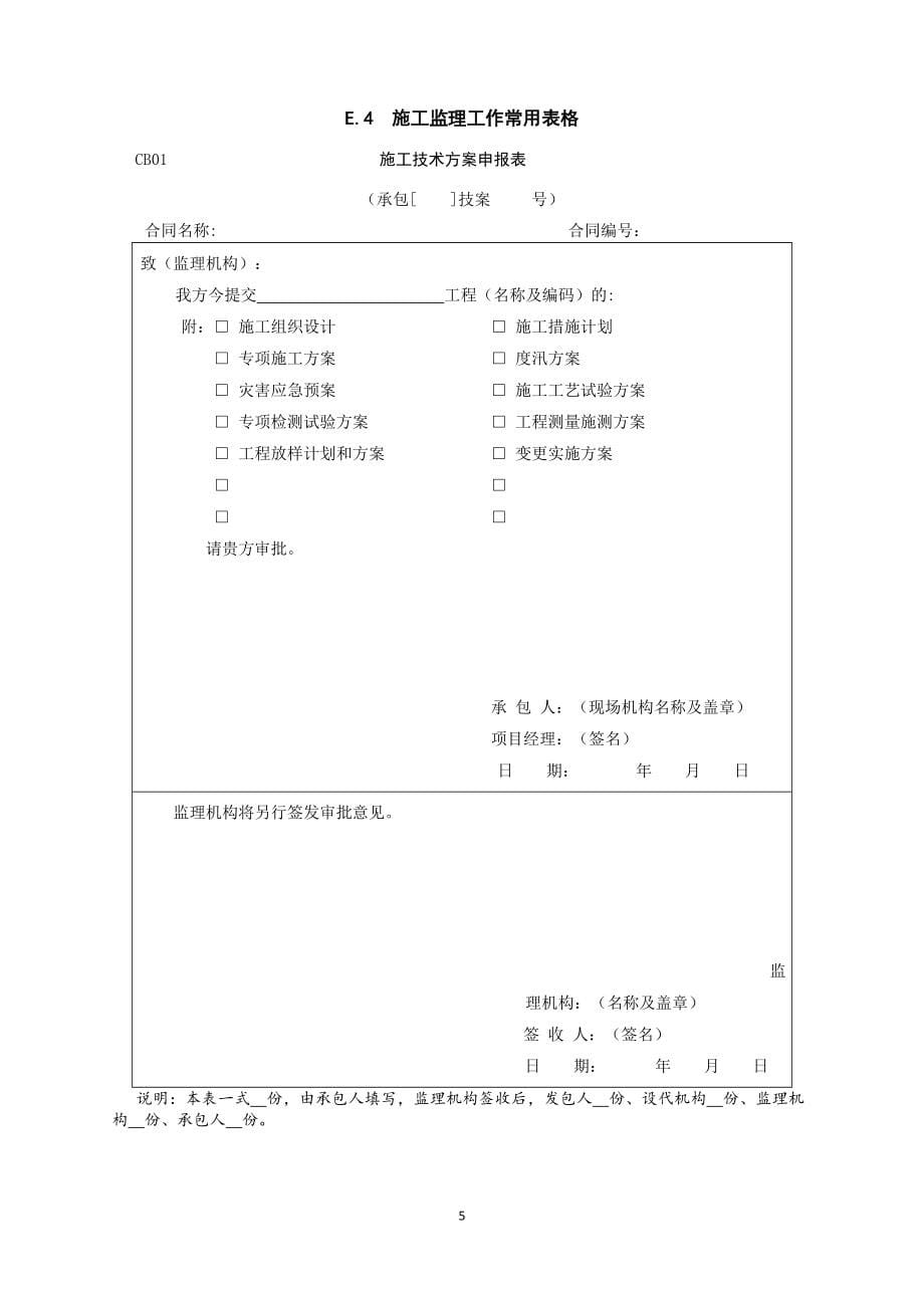 sl288-2014年表格(已对照规范)_第5页