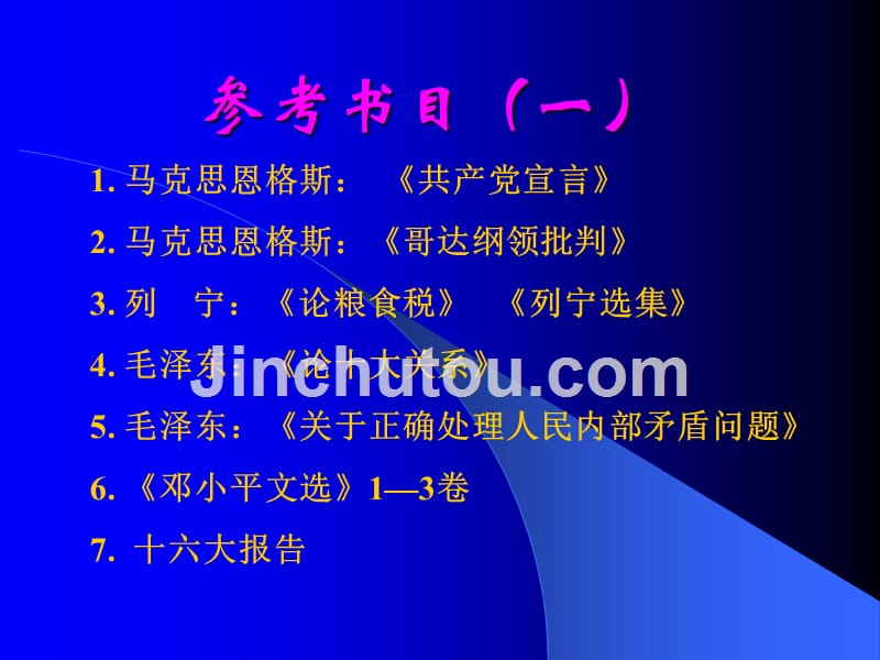 《科学社会主义理论与实践》论文写作要求及选题_第4页