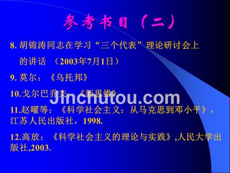 《科学社会主义理论与实践》论文写作要求及选题_第5页