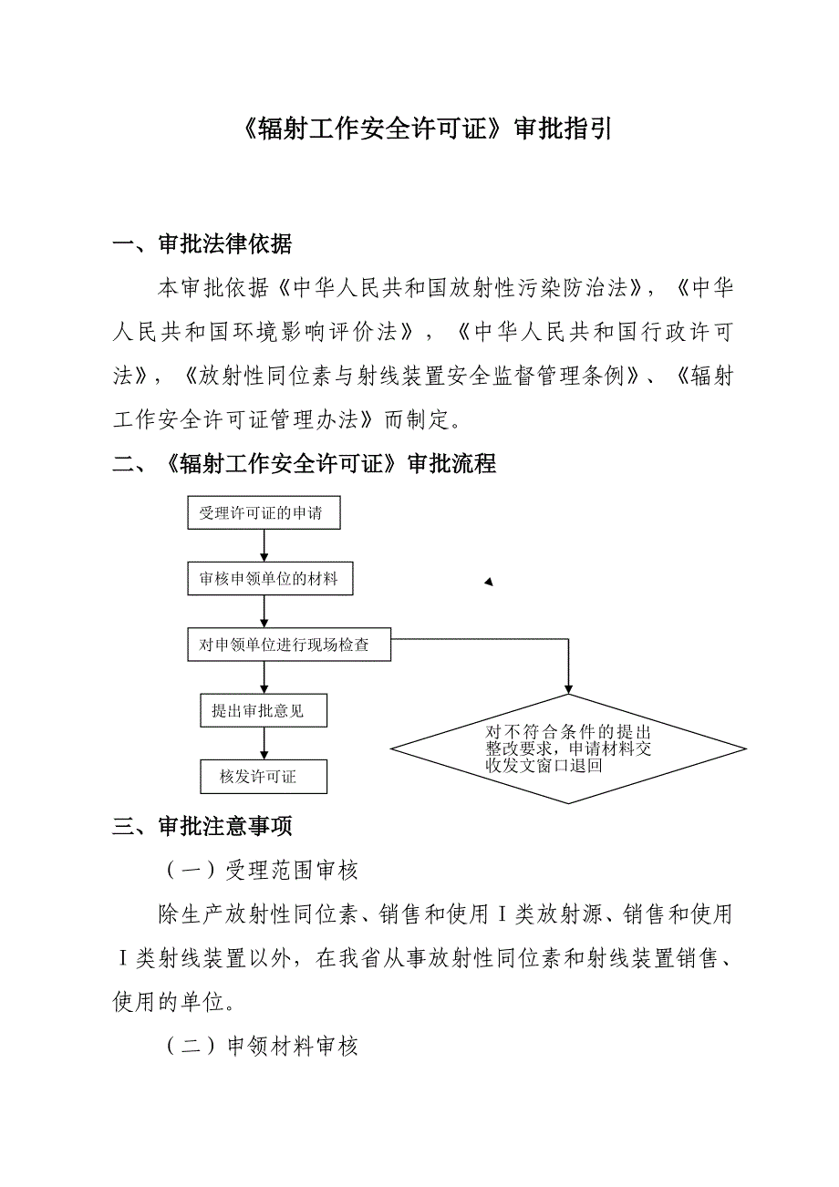 广东辐射环境管理工作指南_第3页