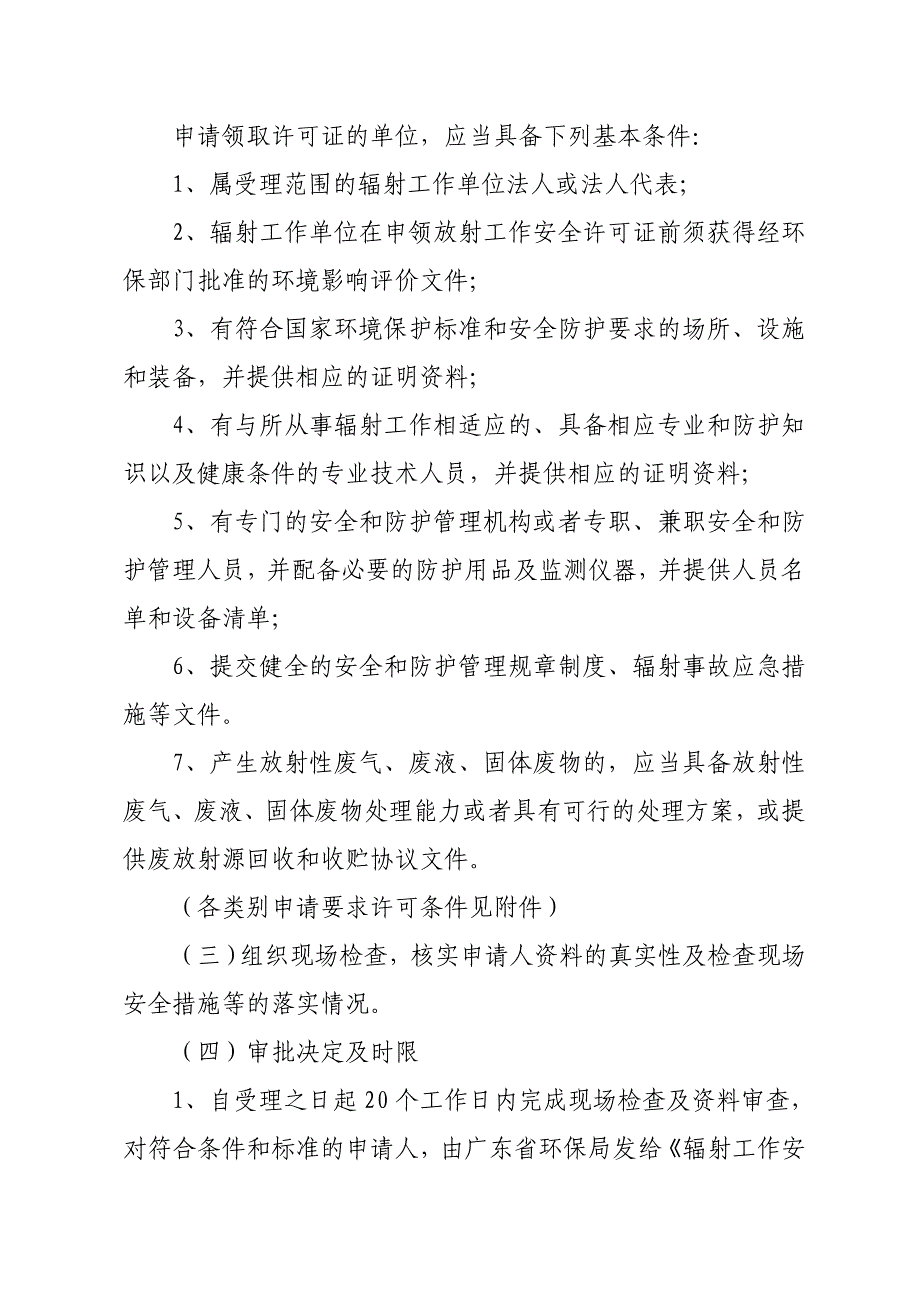 广东辐射环境管理工作指南_第4页