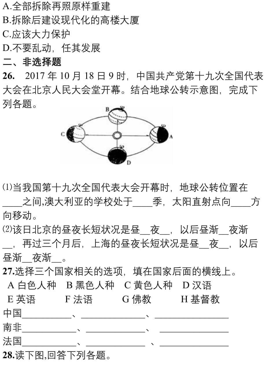 八上地理-人教版-期末试卷_第5页