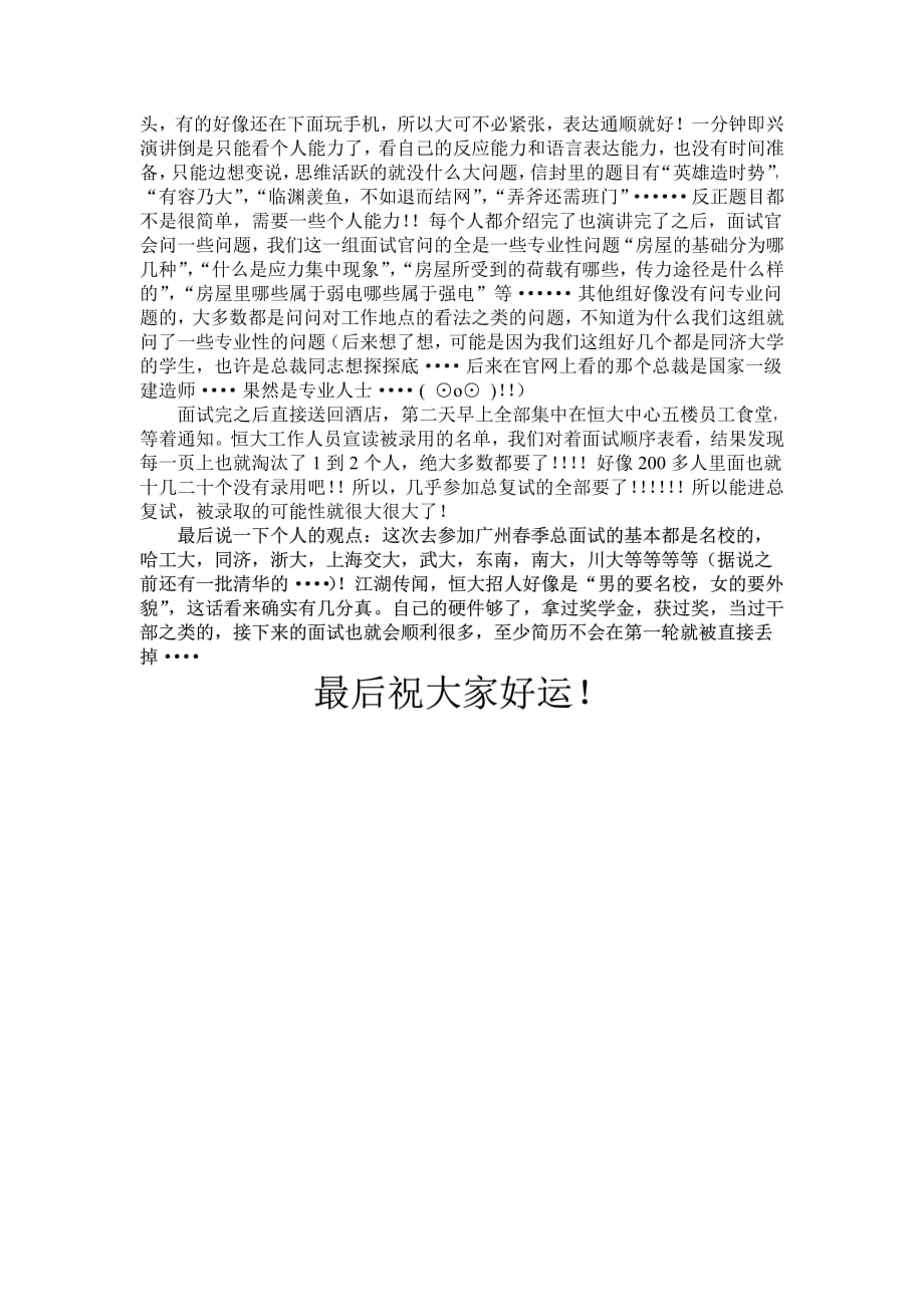 2013春季恒大集团广州总复试面经_第2页