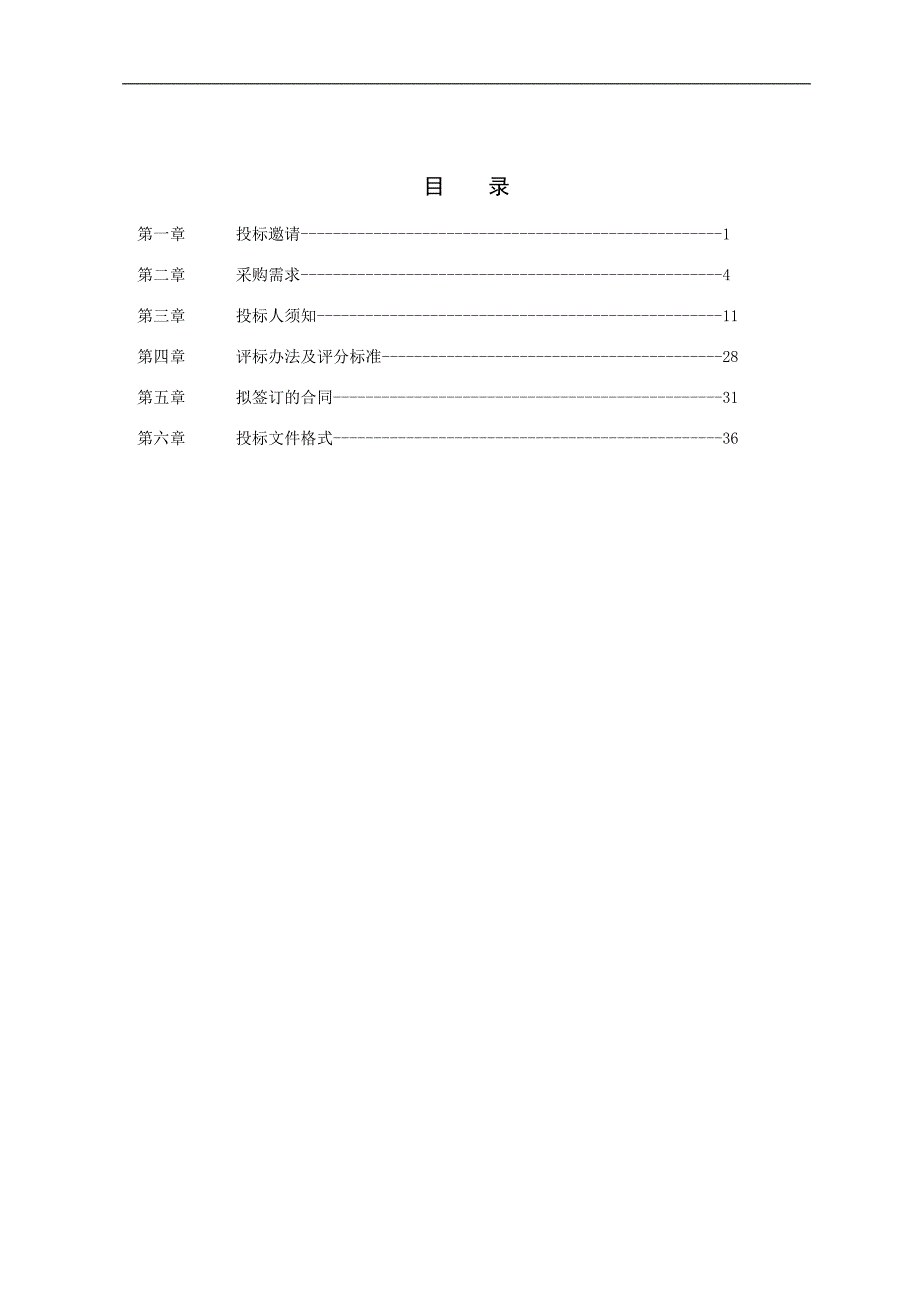 东吴镇旅游氛围营造系统采购项目招标文件_第2页