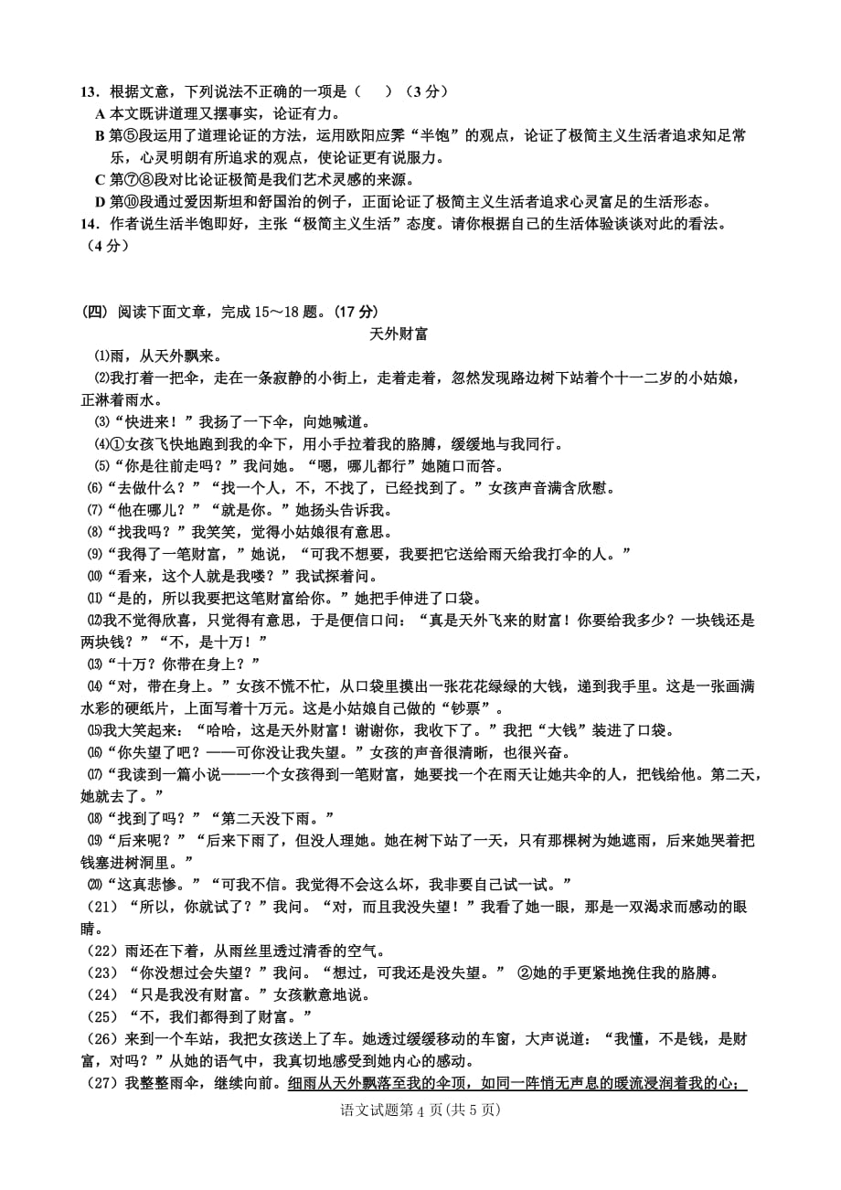 九年级语文上册期末练习卷及其答案汇编_第4页