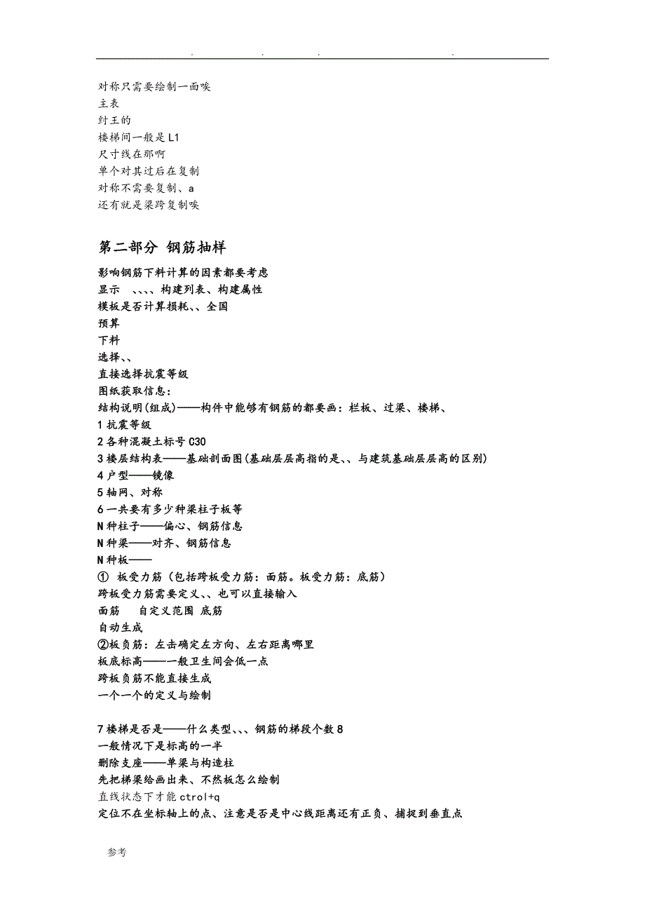 广联达软件整体项目解决方案20111011_第3页