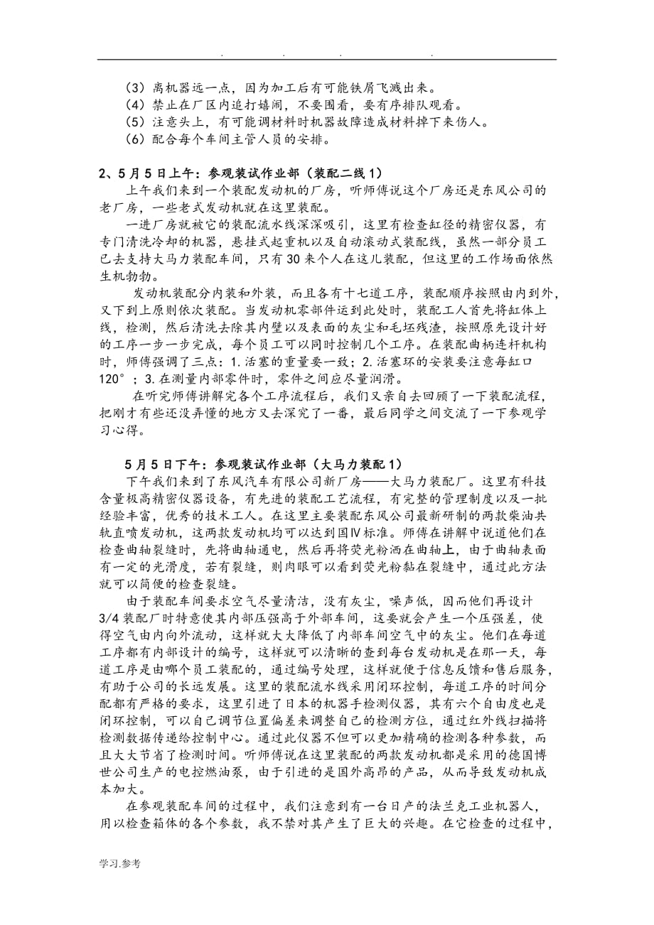 十堰东风二汽汽车发动机实习报告范本_第4页