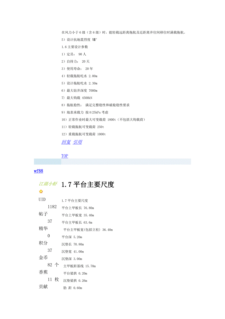 坐底式钻井平台技术规格书可删除_第4页