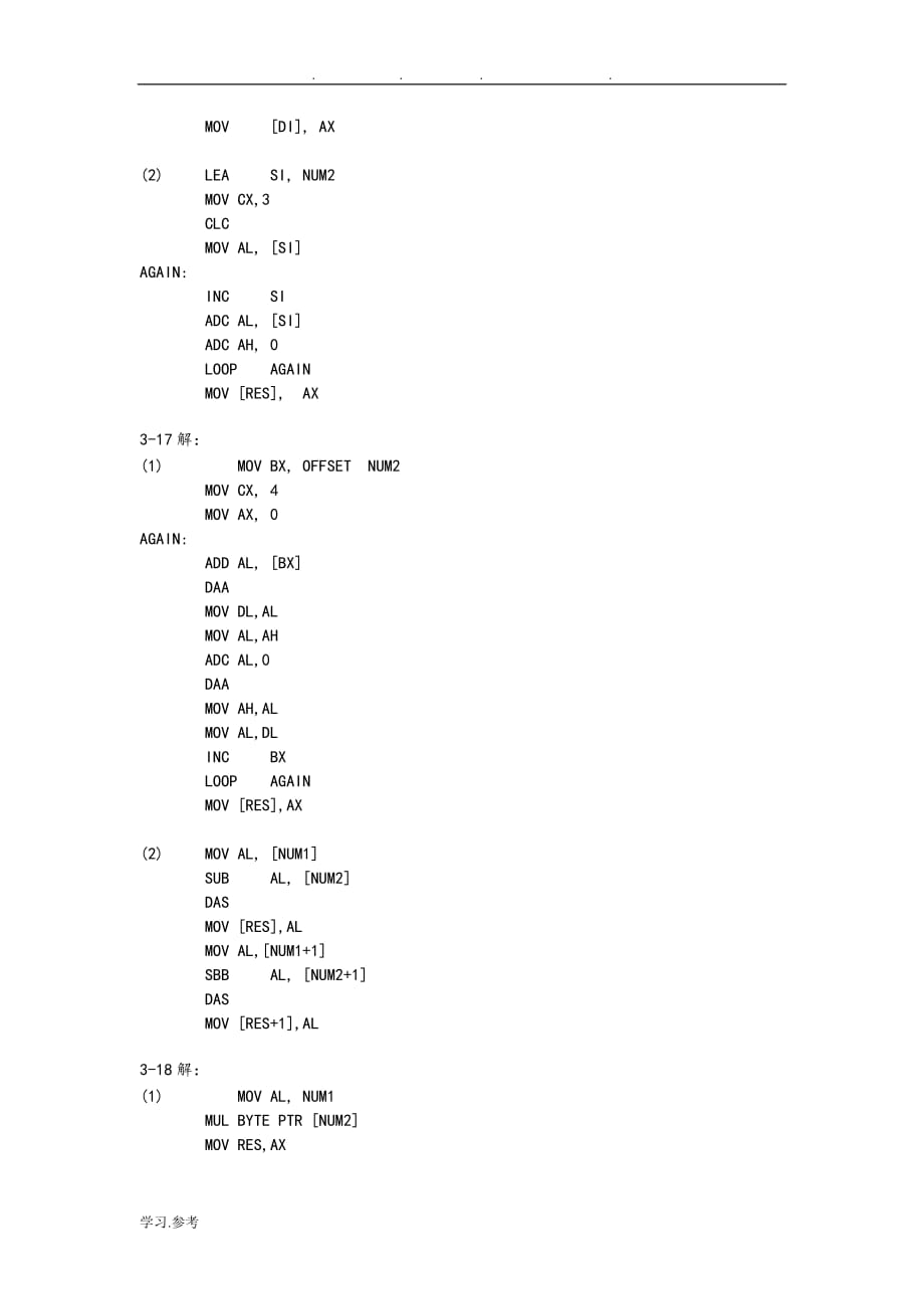 微机原理与应用(第3版)_吴宁_马旭东_部分习题_解答_第3页