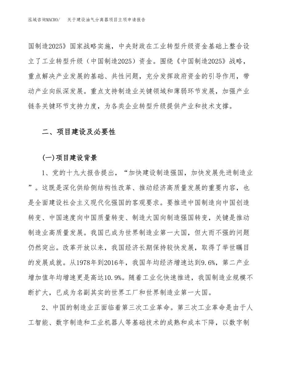 关于建设油气分离器项目立项申请报告（60亩）.docx_第5页