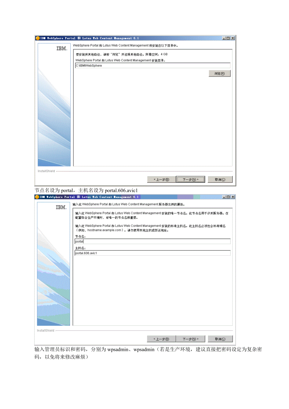 lotus产品安装配置技术文档_第2页