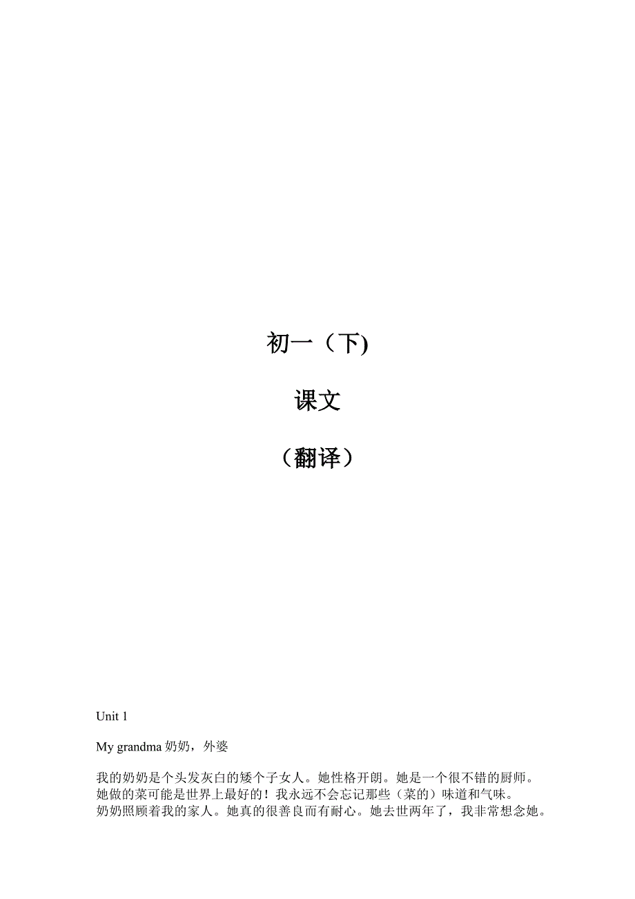 深圳牛津版英语七年级下课文带翻译_第1页