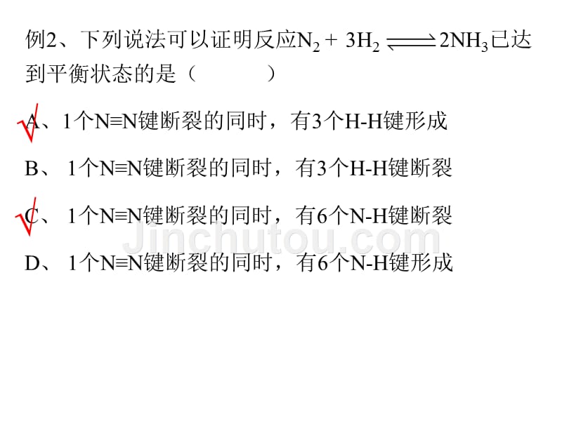 化学平衡的判断_第3页