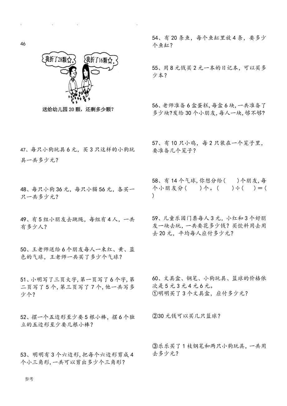 人版二年级数学（上册）解决问题练习试题150题_第5页